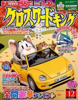 クロスワードキング 2014年12月号 (発売日2014年10月18日) 表紙