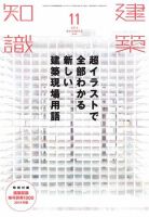 建築知識 2014年11月号 表紙