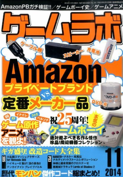ゲームラボ 2014年11月号 (発売日2014年10月16日) 表紙