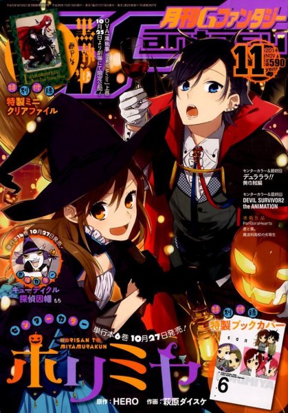 月刊 G ファンタジー 2014年11月号 (発売日2014年10月18日) 表紙