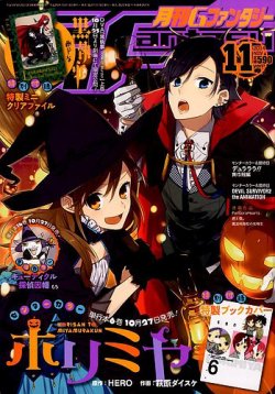 月刊 G ファンタジー 2014年11月号 (発売日2014年10月18日
