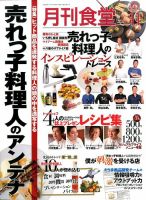 月刊食堂 2014年11月号 表紙