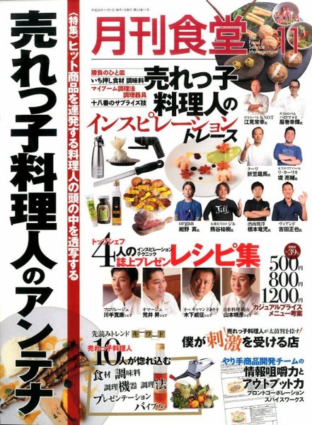 月刊食堂 2014年11月号 (発売日2014年10月20日) 表紙