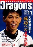 月刊 Dragons ドラゴンズ 2014年11月号 表紙