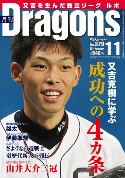 月刊 Dragons ドラゴンズ 2014年11月号 (発売日2014年10月22日) 表紙