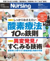 ナーシング Vol.34 No.13 (発売日2014年10月20日) 表紙