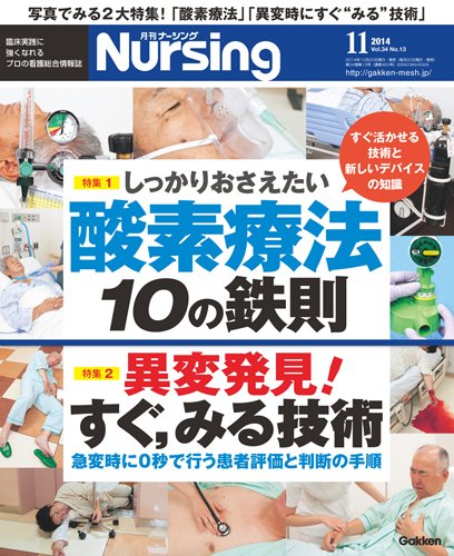 ナーシング Vol.34 No.13 (発売日2014年10月20日) 表紙