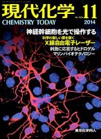 現代化学 2014年11月号 表紙