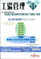 工場管理 2014年11月号 表紙