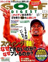 ゴルフダイジェスト 2014年12月号 表紙
