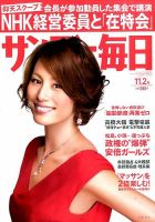 サンデー毎日 2014年11/2号 表紙