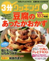 ３分クッキング 2014年11月号 (発売日2014年10月16日) 表紙