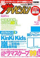 ザテレビジョン宮城・福島版 2014年10/31号 (発売日2014年10月22日) 表紙