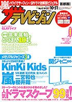 ザテレビジョン宮城・福島版 2014年10/31号 (発売日2014年10月22日) 表紙