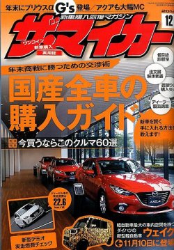 ザ マイカー 14年12月号 発売日14年10月日 雑誌 定期購読の予約はfujisan