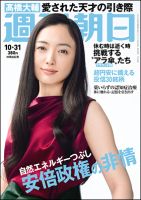 週刊朝日 2014年10/31号 (発売日2014年10月21日) 表紙