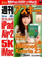 週刊アスキー 2014年11/4号 (発売日2014年10月21日) 表紙