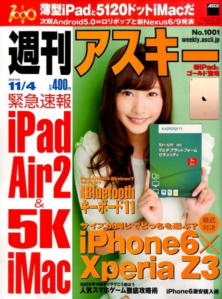 週刊アスキー 2014年11/4号 (発売日2014年10月21日) 表紙