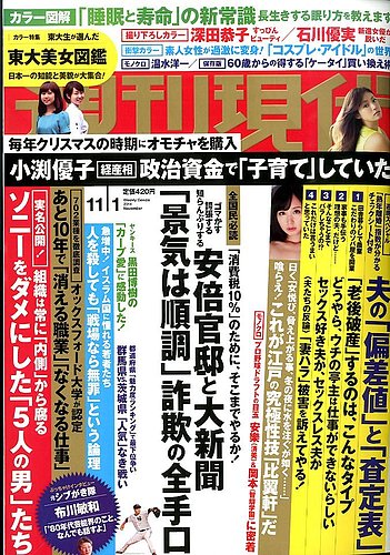 週刊現代 14年11 1号 発売日14年10月日 雑誌 定期購読の予約はfujisan