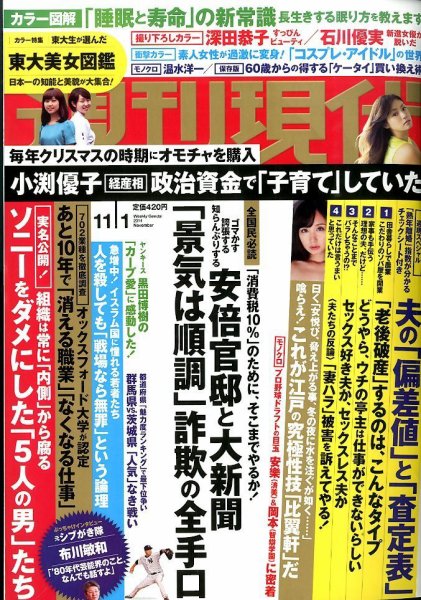 週刊現代 2014年11/1号 (発売日2014年10月20日) 表紙