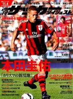 サッカーダイジェスト 11/4号 表紙