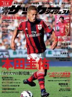 サッカーダイジェスト 11/4号 (発売日2014年10月21日) 表紙