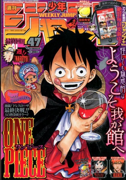 週刊少年ジャンプ 2014年11/3号 (発売日2014年10月20日) 表紙