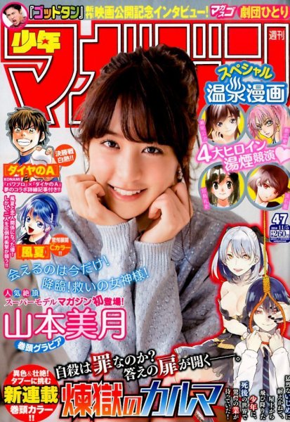 週刊少年マガジン 2014年11/5号 (発売日2014年10月22日) 表紙