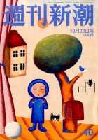 週刊新潮 2014年10/23号 表紙