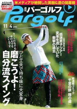 パー コレクション ゴルフ 雑誌