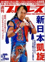 週刊プロレス 2014年11/5号 表紙