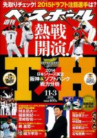 週刊ベースボール 2014年11/3号 表紙