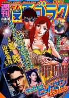 週刊漫画ゴラク 2014年10/31号 表紙