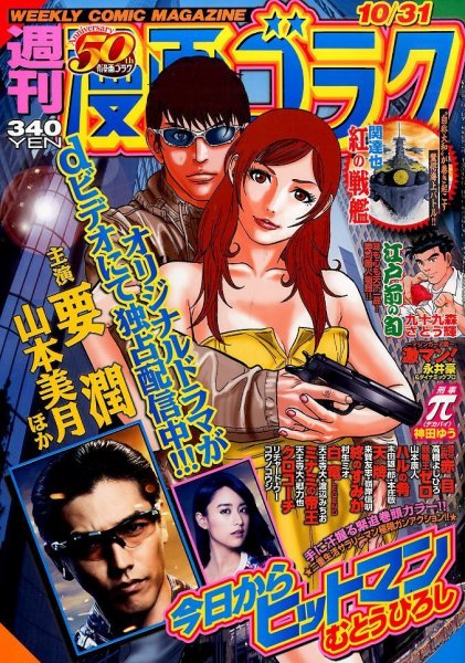 週刊漫画ゴラク 2014年10/31号 (発売日2014年10月17日) 表紙