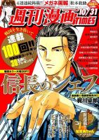 週刊 漫画TIMES (タイムス) 2014年10/31号 表紙