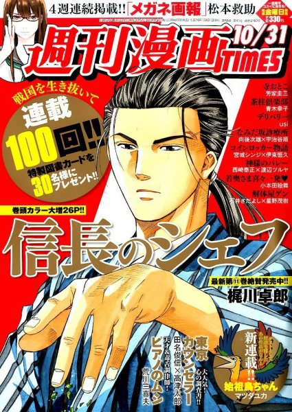週刊 漫画TIMES (タイムス) 2014年10/31号 (発売日2014年10月17日) 表紙