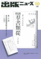 出版ニュース 2014年10/1号 (発売日2014年10月01日) 表紙