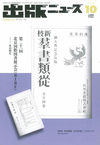 出版ニュース 2014年10/1号 (発売日2014年10月01日) 表紙