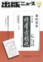 出版ニュース 2014年10/11号 (発売日2014年10月11日) 表紙