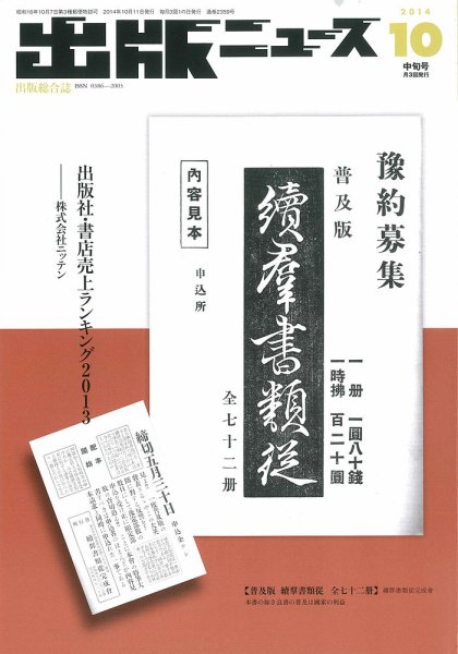 出版ニュース 2014年10/11号 (発売日2014年10月11日) 表紙