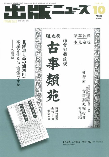 出版ニュース 2014年10/21号 (発売日2014年10月21日) 表紙