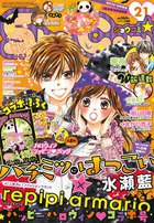 Sho-Comi (ショウコミ) 2014年10/20号 (発売日2014年10月04日) 表紙
