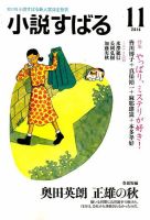 小説すばる 2014年11月号 表紙