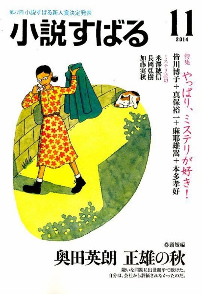 小説すばる 2014年11月号 (発売日2014年10月17日) 表紙