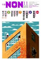小説NON 2014年11月号 表紙