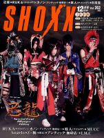 SHOXX (ショックス) 2014年12月号 (発売日2014年10月21日) 表紙