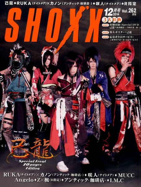SHOXX (ショックス) 2014年12月号 (発売日2014年10月21日) 表紙