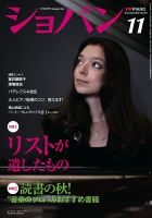 ショパン（CHOPIN） 2014年11月号 (発売日2014年10月18日) 表紙