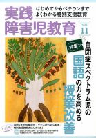 実践みんなの特別支援教育 2014年11月号 表紙
