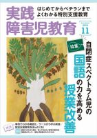 実践みんなの特別支援教育 2014年11月号 (発売日2014年10月16日) 表紙